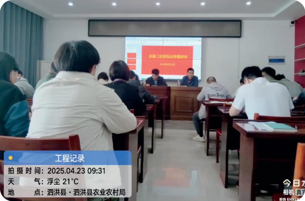 泗洪项目技术交流