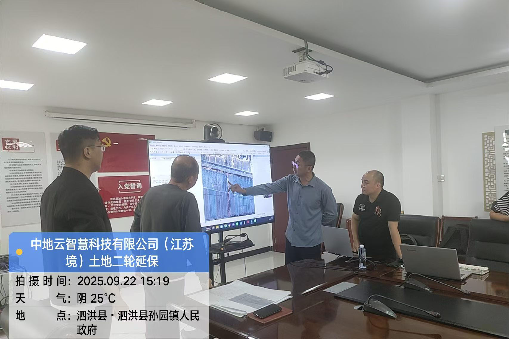 现场确认