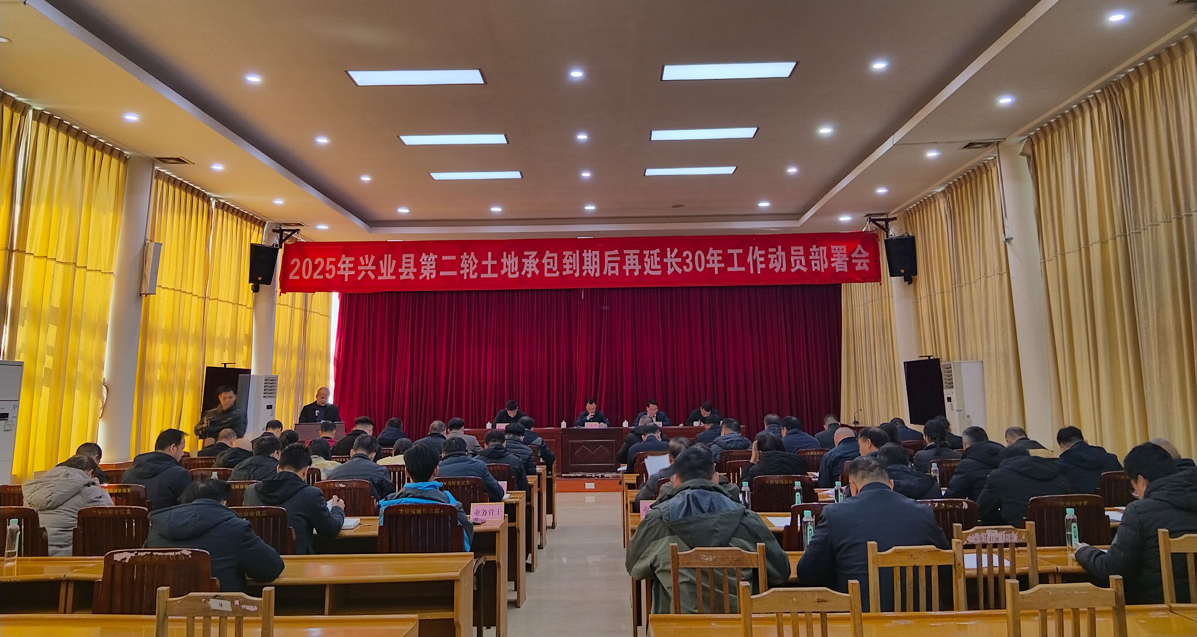 兴业县二轮延包动员部署大会